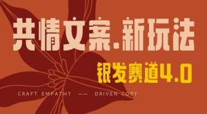 全网首发,情感文案手写版,全新玩法,一分钟一条作品,100%过原创,单日稳定收益3张-赚钱驿站