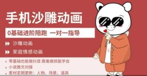 0基础手机沙雕动画教学,零基础跟着做就能学会,沙雕动画,家庭情感动画-赚钱驿站