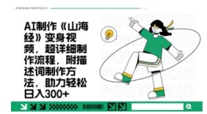 一个月十几W点赞妖怪变身视频，十分钟教会你(超详细制作流程) 分段-赚钱驿站