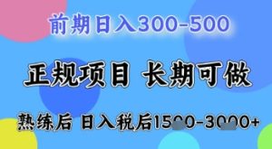 五一节高收益项目,前期做一天收益300-500左右,熟练后日入收益1.5k【揭秘】-赚钱驿站