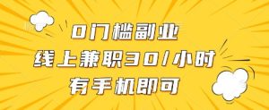 线上兼职批改作业，识字就能玩，日入5张+【揭秘】-赚钱驿站