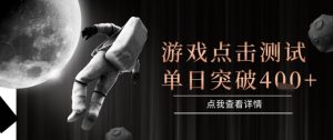 2025最新整合游戏平台，整合页游端游，自动点击单日收入突破4张+【揭秘】-赚钱驿站
