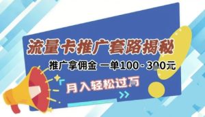 2025年外面卖1500的流量卡项目最新玩法,绿色无门槛对新手非常友好,日入3张+-赚钱驿站