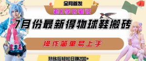 七月最新得物视频搬砖加球鞋搬砖玩法,可以多号矩阵操作,快速起号拉爆流量-赚钱驿站