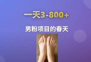 AI一键生成美女素材,一天收益3-8张,男粉项目的春天-赚钱驿站