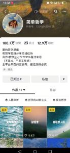 抖音博主简单的哲学短视频制作教学,涨粉很猛,变现多样化-赚钱驿站