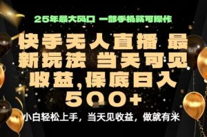 变现最快的项目,当天出收益,一部手机,保底日入5张【揭秘】-赚钱驿站