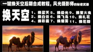 一键换天空后期合成教程，风光摄影师的秘密武器-赚钱驿站