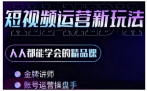 零基础学AI+短视频全能课,人人都能学会的精品课-赚钱驿站