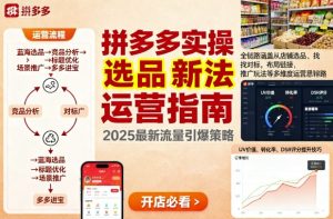 王校长9月12拼多多实操新玩法,全链路涵盖从店铺选品、找对标,布局链接,推广玩法等多维度运营思路(更新)-赚钱驿站