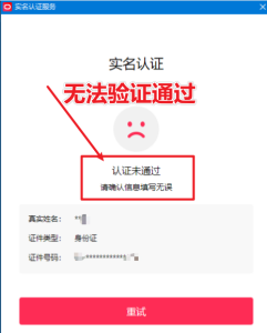 直播伴侣过人L无法通过,电脑直播伴侣人L方案,自测-赚钱驿站