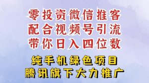 零成本就能干的推客项目免费注册即可开启自己的微信小店，配合视频号引流，带你轻松日入4位数-赚钱驿站