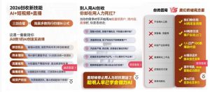 2026创收新技能AI+短视频+直播，用AI爆改生意，这是一套能陪你从0到1的AI创富实战课-赚钱驿站