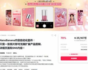 NanoBanana内容自动化套件：只需一张照片即可无限扩展产品展示、详情页和社交媒体内容！-赚钱驿站