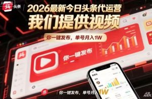 今日头条躺賺模式，你9我1，操作简单，一键发布，单机日入数百，长期合作【揭秘】-赚钱驿站