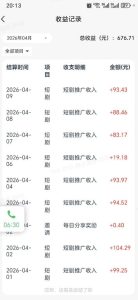 快手短剧看广告项目，没有复杂操作，一台设备每天能有80到300收益，设备多可放大-赚钱驿站