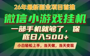 副业根本不难，一部手机保底日入500+，长期稳定，选择永远比努力更重要！【揭秘】-赚钱驿站