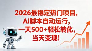 适合普通人的稳定爆款搞米赛道,一天500➕轻松转化,当日变现,操作简单【揭秘】-赚钱驿站