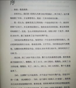 创始人内参2026特别版PDF电子版，六件事讲透，做产品、流量、转化、搭班子、带队伍、上规模-赚钱驿站