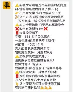 抖音132W粉丝博主的影视解说精选独家教学,不用写文案,小白也能签约抖音独家精选月入几个W-赚钱驿站