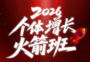 AI个体增长火箭班6月4天直播课,一人公司-实体获客-商机洞察,在躺平和内卷之间找到“普通人创收”的第三曲线-赚钱驿站