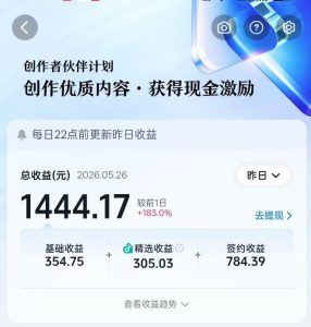 抖音某博主的洞穴潜水探险视频制作教学,解锁伙伴计划+精选独家收益,单日收益1k+-赚钱驿站