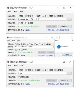 Windows下PC版微信/QQ/TIM的防撤回多开工具！开源免费使用，且免费长期维护RevokeMsgPatcher-赚钱驿站