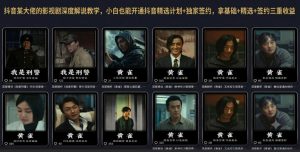 抖音某大佬的影视剧深度解说教学，小白也能开通抖音精选计划+独家签约，拿基础+精选+签约三重收益-赚钱驿站