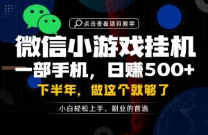 一部手机也能轻松月入过1W,每天十几分钟就够了,保底日入500+,副业必做【揭秘】-赚钱驿站