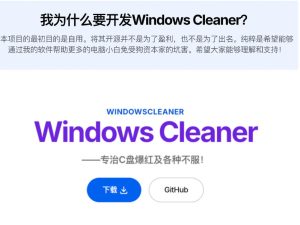 Github收获4K stars!免费C盘清理神器,轻松腾出几十G空间,支持C盘迁移Windows Cleaner-赚钱驿站