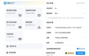 格式工厂来手机版本了!100%完全免费,音视频图片格式转换神器,免费免登录即可使用格式工厂(安卓)-赚钱驿站