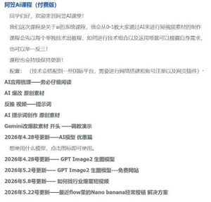 AI视频素材实战班，0-1系统教学，从零基础到进阶高手AI驱动素材焕新，提升跑量潜能，助力投产翻倍（更新）-赚钱驿站