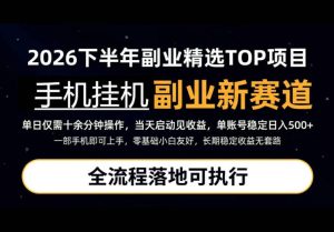 手机挂G最新玩法,每天十几分钟,轻松日入500+,全程落地可执行!【揭秘】-赚钱驿站