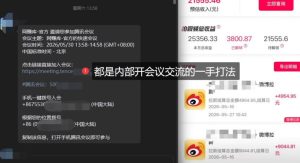 微博蓝海项目，各种Sao思路打法+AI引流思路，喂饭级教程-赚钱驿站