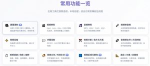 超强本地工具箱来了!内置屏幕录制、音视频切割合并、视频压缩提取等,永久免费蝌蚪视频转换大师-赚钱驿站