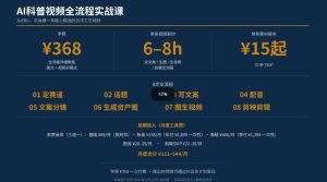 抖音6W粉丝博主华夏造物志的AI科普视频全流程实战课，从0到1学会做一条能上精选的古法工艺视频，解锁抖音精选收益-赚钱驿站