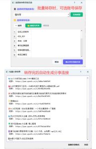 夸克网盘批量文件重命名,批量转存、批量分享、批量复制,内置AI功能-赚钱驿站