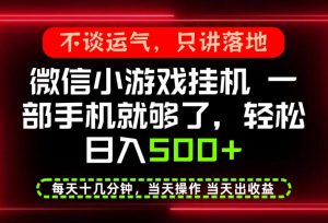 真正的养老项目,一部手机就能操作,轻松日入500+,每天十几分钟就够了,长期稳定可做【揭秘】-赚钱驿站
