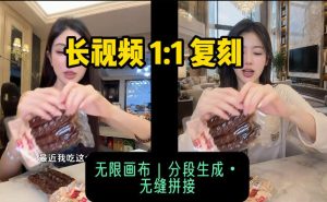 AI长视频复刻工作流：人物、背景、产品全替换，动作节奏丝滑保留-赚钱驿站