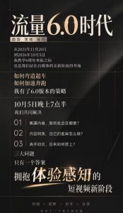 流量6.0时代直播课2026年10月，流量6.0时代的趋势、策略、技巧，2027年前，你的IP能否做起来，本场直播就是你的转折点​-赚钱驿站