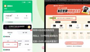 库库AI+度娘SVIP双料白嫖:一套混合拉新玩法全拆解-赚钱驿站