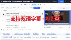 剪映会员功能平替，字幕大师完全免费本地离线，支持自动生成字幕+翻译+Ai配音，Win和Mac都支持！-赚钱驿站