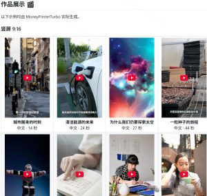 Github惊人132 k stars项目!AI自动生成短视频工具,根据主题或关键词自动生成视频-赚钱驿站