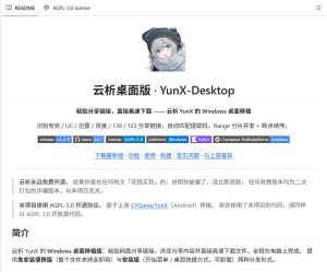 支持多久主流网盘平台并解析高速下载,Github上最新的开源工具!永久免费使用,YunX云析桌面版-赚钱驿站