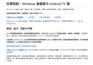 Github最新热门项目!红果短剧电脑版+TV版本来了,大屏追剧更爽,体验丝滑安装即用hongguo-desktop-赚钱驿站