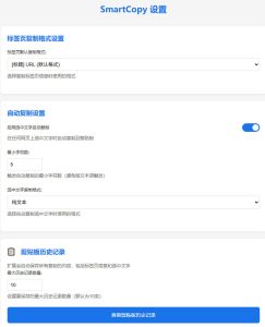 轻松解除网页所有复制限制!必装级宝藏浏览器拓展,一键全能复制各大网页内容,完全免费SmartCopy-赚钱驿站